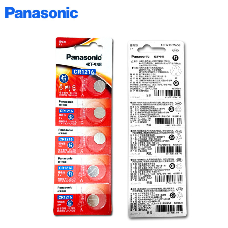 松下/Panasonic吊卡电池CR1216  3V卡装电池5粒一板汽车钥匙一颗