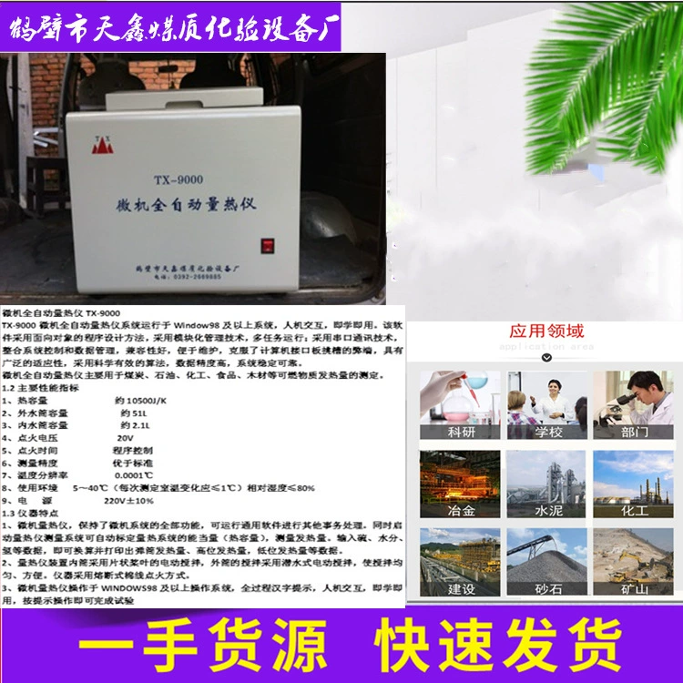 TX-6000 Автоматический прибор для анализа теплотворной способности калориметра Hanxian