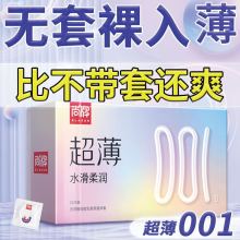 尚牌001零感薄避孕套 10只超水润冰爽冷感安全套 成人情趣备孕套