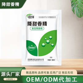 巨洋食品用香精降甜香精食品糕点食用香精各种糕点馅料糖果降甜