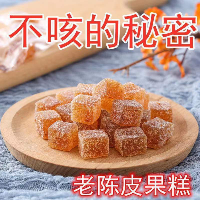 老陈皮糖老香橼果糕话梅糖果潮汕特产混合陈皮软糖山楂小零食|undefined