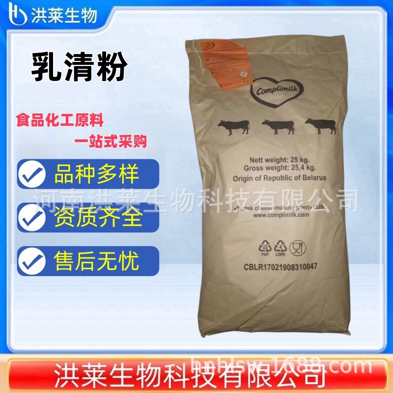 现货批发 绿叶/三头牛乳清粉 脱盐乳清粉食品级营养强化剂 乳清