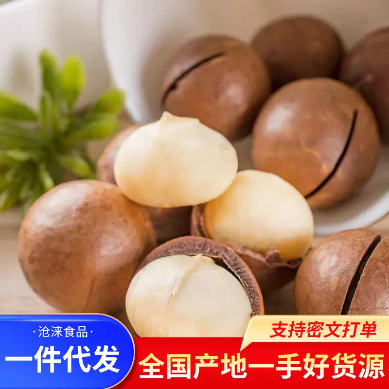 奶油夏威夷果薄皮大果批发500g 胡桃果手剥开口大颗粒夏威夷果