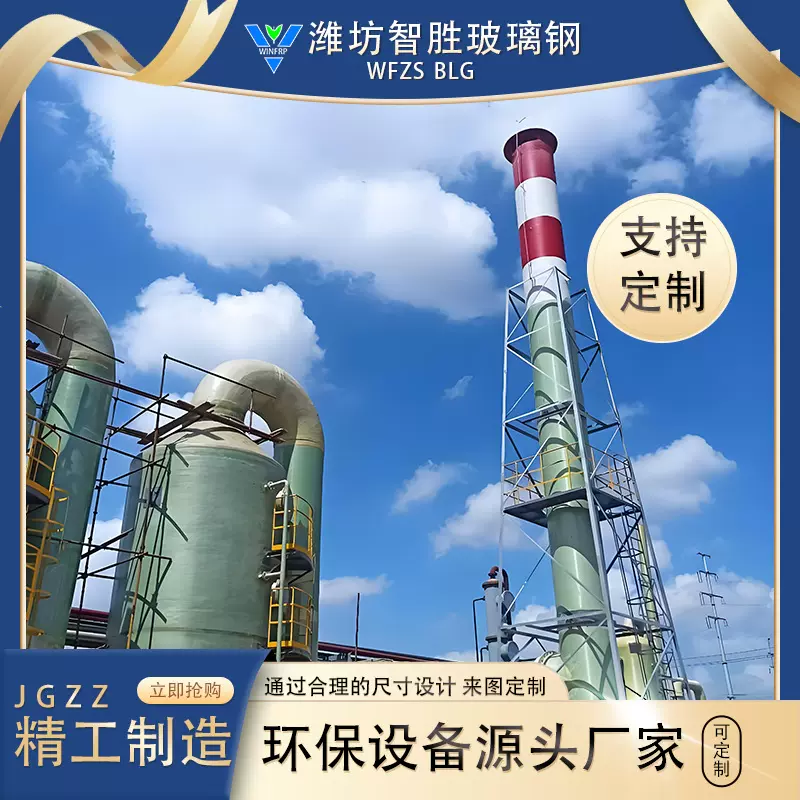 智胜玻璃钢吸收净化塔 废气处理成套喷淋塔除尘设备 规格齐全