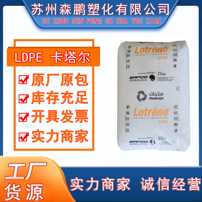 低密度聚乙烯LDPE FD0274/卡塔尔石化 高强度 透明薄膜级原料