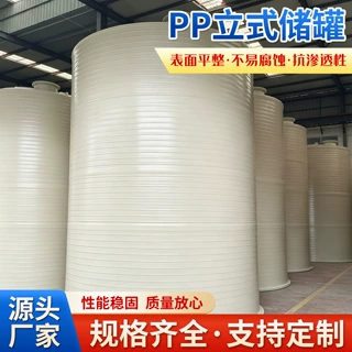PP储罐耐高低温酸碱溶液立式塑料耐腐蚀pp储罐PPH工业存储液体罐