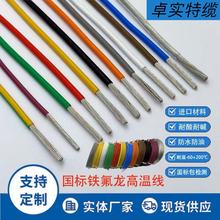 廠家直銷鐵氟龍高溫線耐油耐腐蝕抗老化硅橡膠防潮防水耐高溫