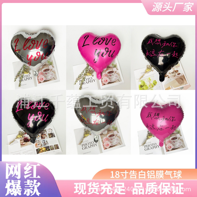 18-inch love balloon Internet celebrity popular proposal