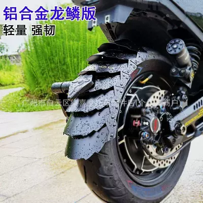 HCITI Red City 26 New Model Dragon Scale Leaf Mudguard for Maverick 9, suitable for Jihua Metal Modified Electric Motorcycles