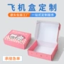 定制加厚内衣服装纸盒