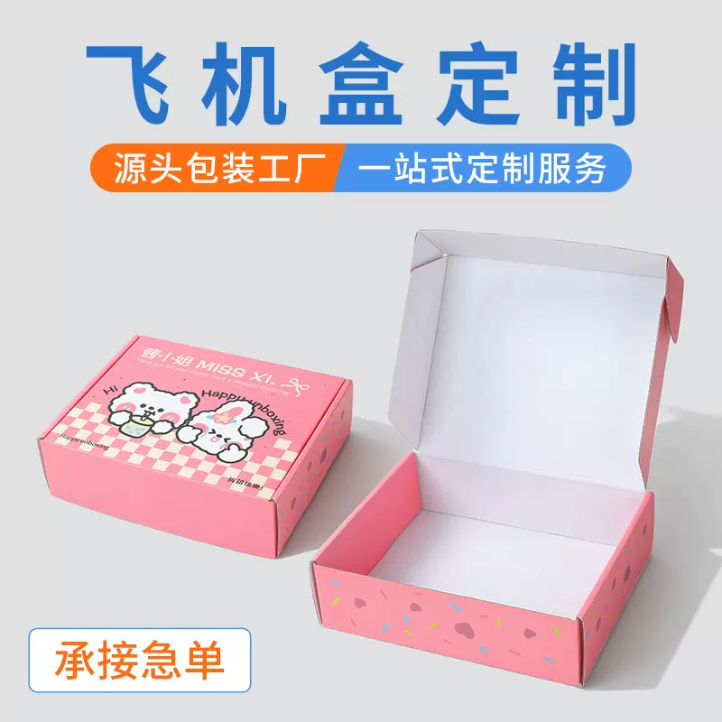 定制飞机盒打包盒包装盒服装内衣快递纸箱盒包装厂印刷厂加厚纸盒