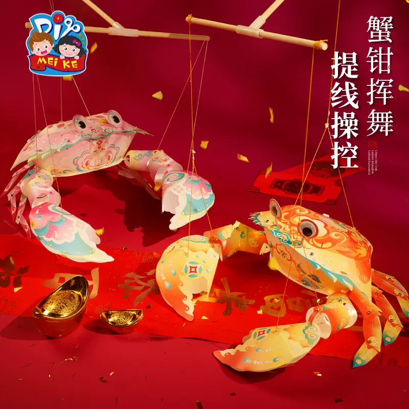 中秋节传统儿时鱼虾蟹系列之国潮螃蟹灯手工制作材料儿童玩具