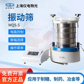 上海精科仪电物光 WQS 振动筛粒子分析检测仪器WQS-S 数显振动筛