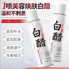 沿美博士美容焕肤白醋喷雾 软化角质补水保湿亮肤温和润肤爽肤水