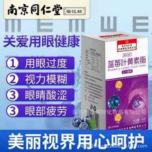 南京同仁堂蓝莓叶黄素酯片绿金家园压片糖果中老年儿童官方正品