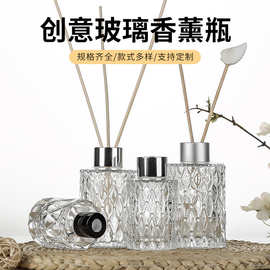 菱形透明玻璃香薰瓶钻石无火藤条挥发瓶香氛瓶居家装饰扩香玻璃瓶