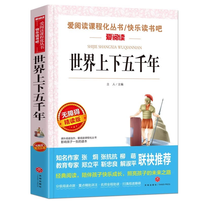 Любовь к чтению учебный план полный комплект книг для начальной и средней школы, детские книги 100000 почему Робинзон Плывущая книга