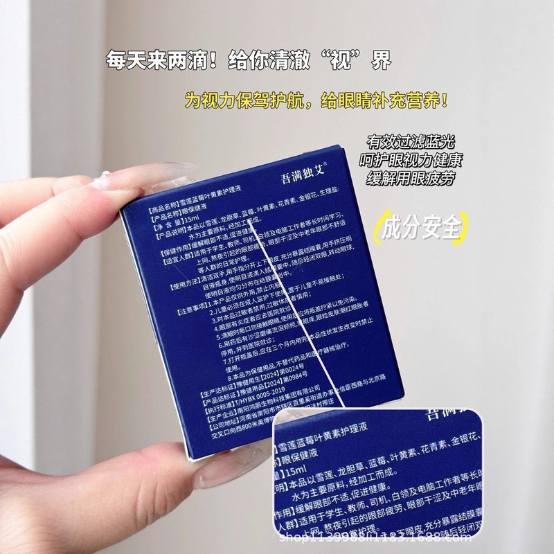 正品日本次抛蓝莓叶黄素眼水滴眼液护眼缓解模糊干涩熬夜抗疲劳|undefined