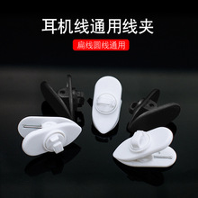耳机线夹360度可旋转运动防丢衣领夹手机耳塞固定线夹子通用配件