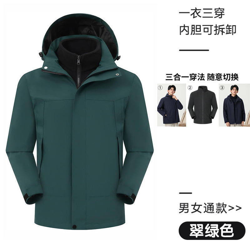 防风防雨三合一冲锋衣定制工作服加绒外套可拆卸工装印字logo刺绣|undefined