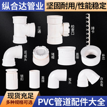 PVC��ˮ�ܹܼ���ȫ��ֱͨͨ�z���90&deg;���^��ˮ����ñ�i��PVC���