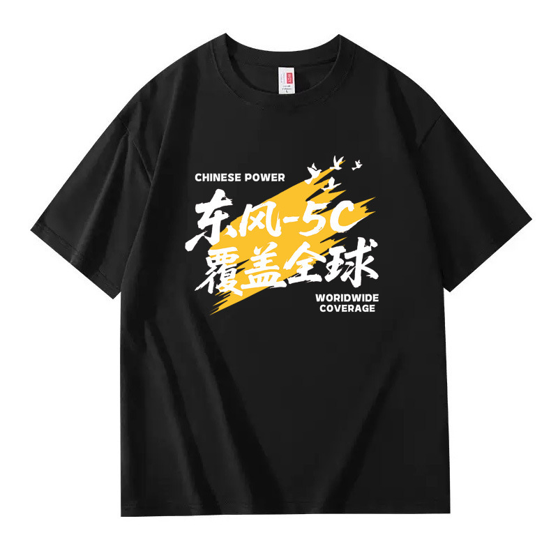 Dongfeng 5C T-Shirt with a Strike Range Covering Patriotic Short-Sleeve Children's Loose Round-Neck Top for Boys