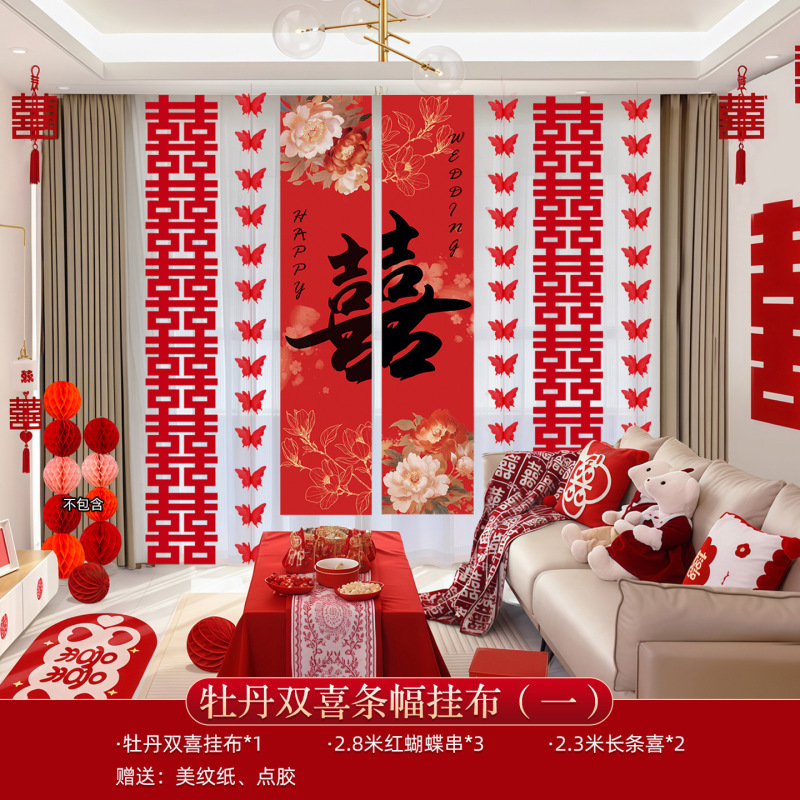 床头沙发背景墙女方男方卧室房间结婚礼婚房装饰布置喜字拉花套装|undefined