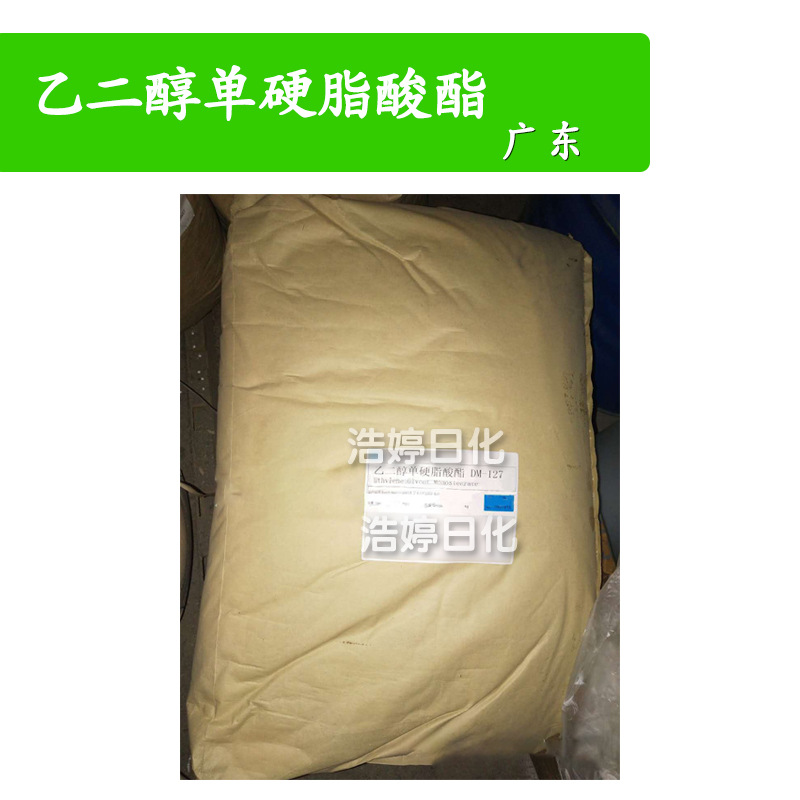 广东 DM-127 珠光剂 乙二醇单硬脂酸酯 1kg