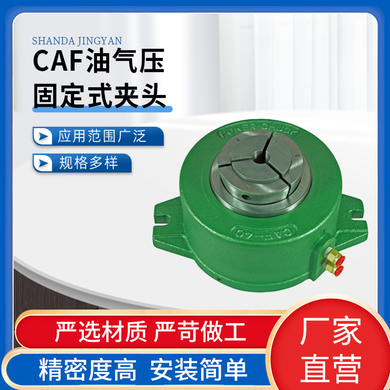 厂家供应铣床夹头 立式夹头 固定卡盘 朝铨CAF25卡盘 原装正品