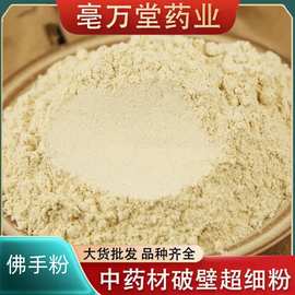 佛手粉批发中药材粉佛手粉大货价优农产品承接大货价优佛手粉