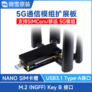 5G DONGLE expansion board four antenna USB3.1 interface aluminum alloy cooling board M.2 Key B interface