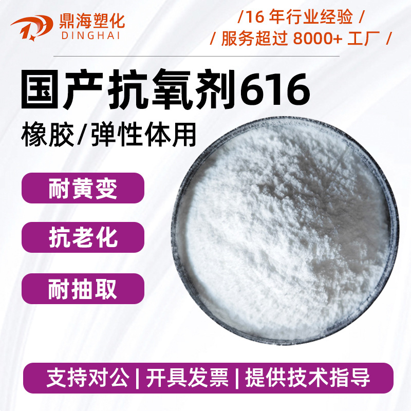 抗氧剂616 合成橡胶抗氧剂 乳胶抗氧化剂 TH-CPL 防老化抗黄变剂