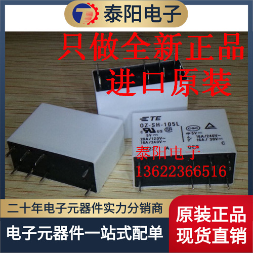 继电器TYCO/泰科  OZ-SH-105L 0Z-SH-105L 只做全新 进口原装