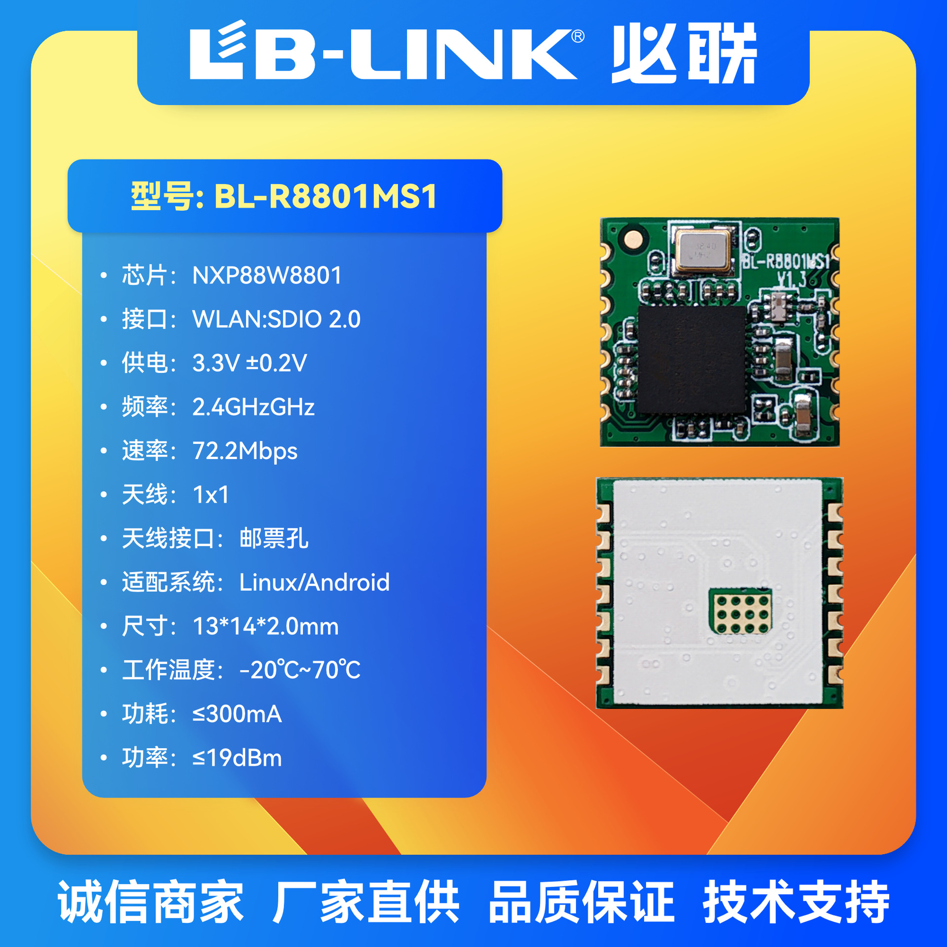 必联88w8801无线模块ROTS裸跑sdio航拍wifi模块必联BL-R8801MS1