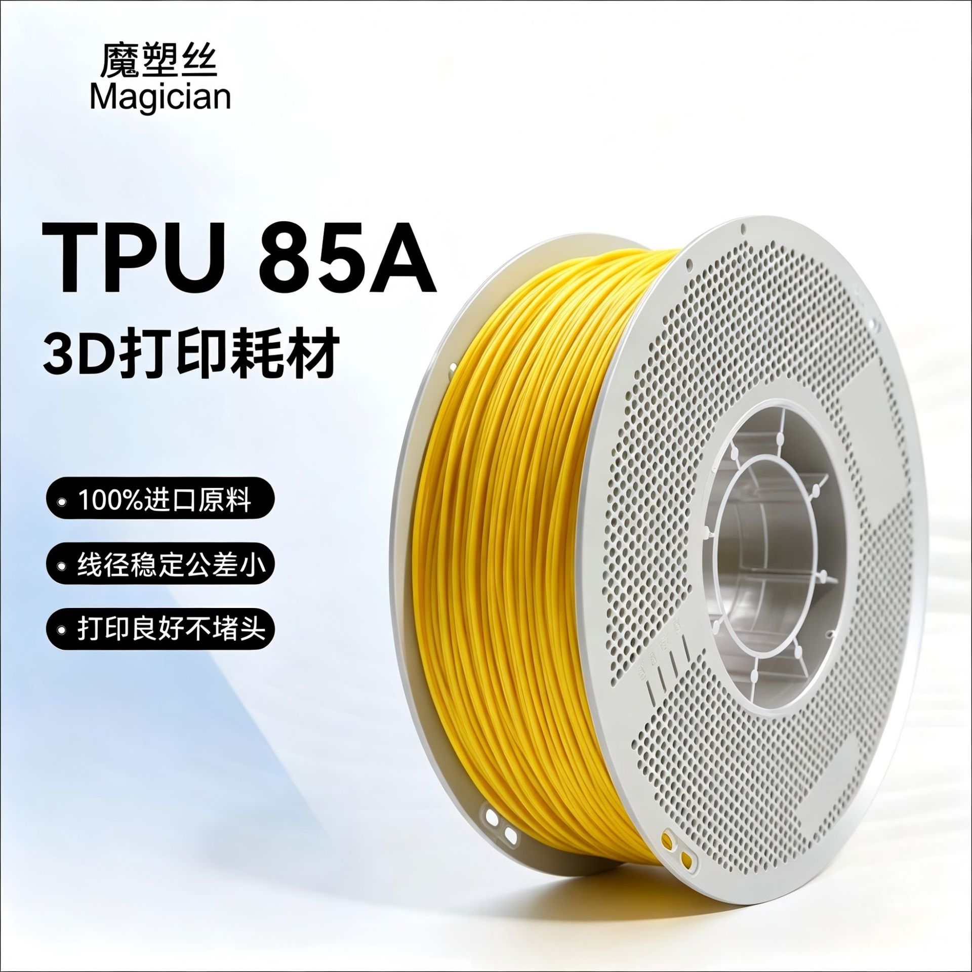 TPU85A 柔性 3D 打印耗材高韧性可弯折缓冲减震线材低气泡不堵头