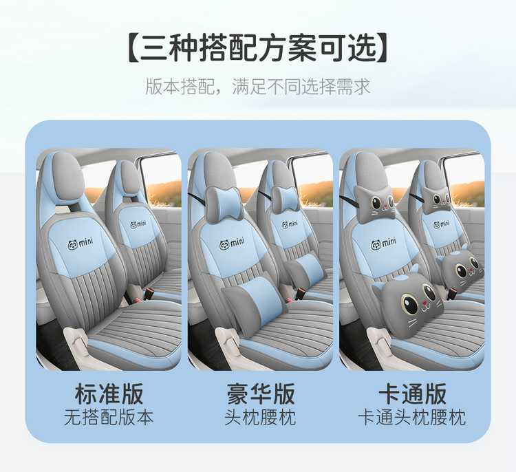 2025 2024 Panda Mini Mini Special Car Seat Cover Knight Four-Season All-Inclusive Cushion Seat Cover Seat Cushion