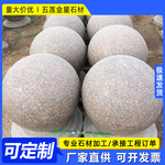 供应五莲红大理石圆球 带底座浅红色车止石 广场小区拦路障碍石球