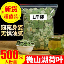 微山湖荷叶茶纯500g50g 干荷叶片新鲜荷叶荷叶泡茶