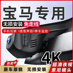 BMW-specific dashcam for 5 Series, 1 Series, 2 Series, 3 Series, 4 Series, 6 Series, 7 Series, X1, X2, X3, X4, X5, X6, hidden 4K