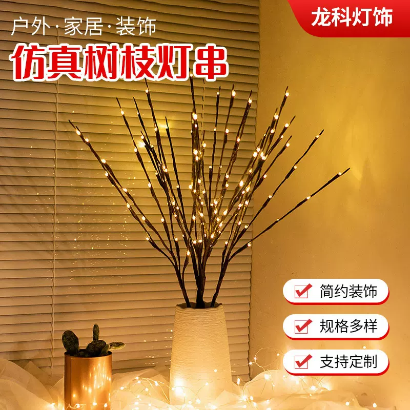 LED仿真树枝插花灯串创意网红灯树枝灯星星夜灯北欧房间装饰树灯