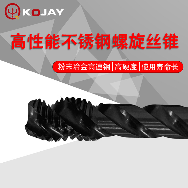 含钴机用螺旋丝锥丝攻粗细牙M3M4M5M6M8M10高速钢丝锥不锈钢钻孔