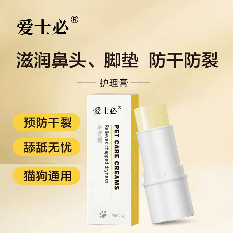 Aishibi бытовой увлажняющий нос Подушечка для ног анти-сухой анти-трещин ПЭТ покрытие крем кошки и собаки универсальный уход крем поколения волос