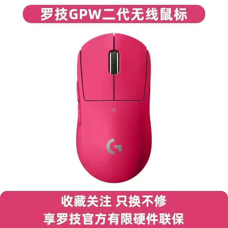 Logitech GPW first -generation/second -generation wireless game mouse professional e -sports pink zero delay lightweight lightweight shit king