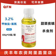 百农思达3.2%甲维盐·氯氰菊酯甘蓝甜菜夜蛾微乳剂农药杀虫剂500g