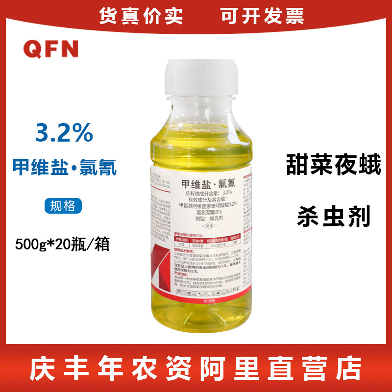 百农思达3.2%甲维盐·氯氰菊酯甘蓝甜菜夜蛾微乳剂农药杀虫剂500g