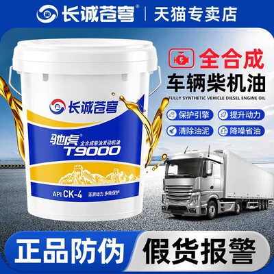 Fully synthetic CI/CJ diesel engine oil 15W40 genuine 18-liter large container 20W50 truck diesel engine oil