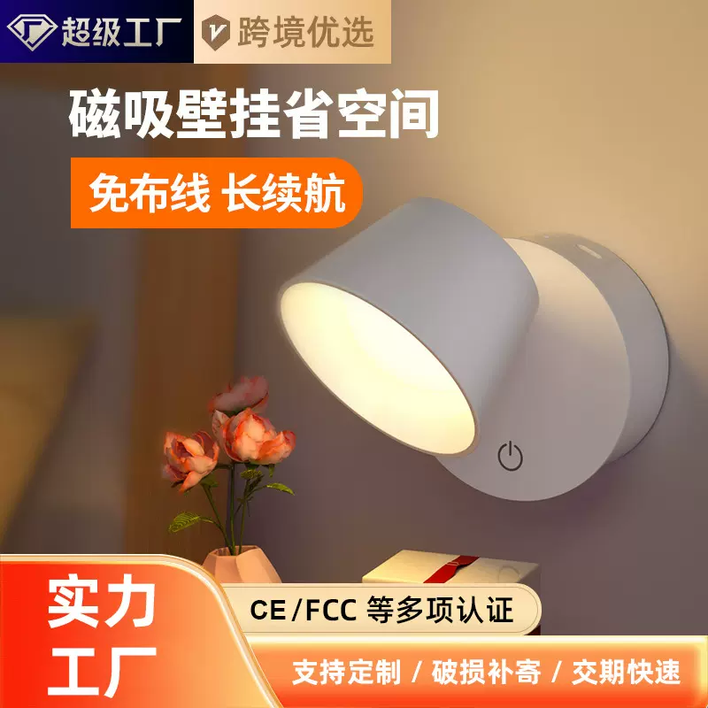 室内可充电壁灯卧室床头阅读灯磁吸墙灯无线遥控射灯免线免打孔