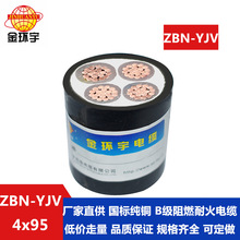 ��h�� B����ȼ�ͻ������|ZBN-YJV 4X95ƽ�� ��ȼyjv��|