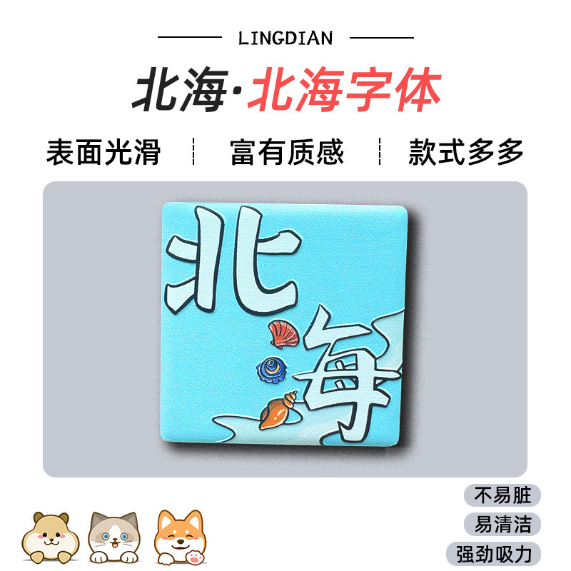 美浓烧冰箱贴浮雕瓷砖中国广州香港哈尔滨城市景点文创旅游纪念品|undefined
