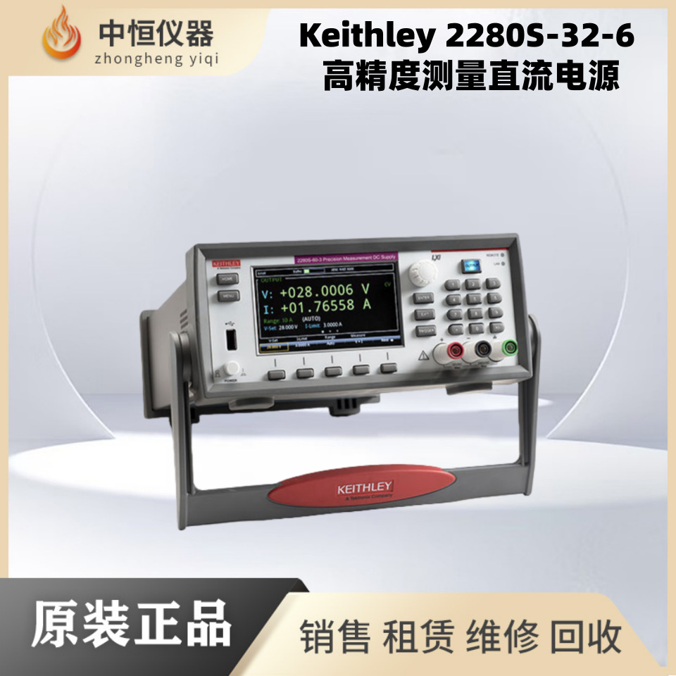 Keithley/吉时利 2280S 系列电源2280S-32-6 / 2280S-60-3